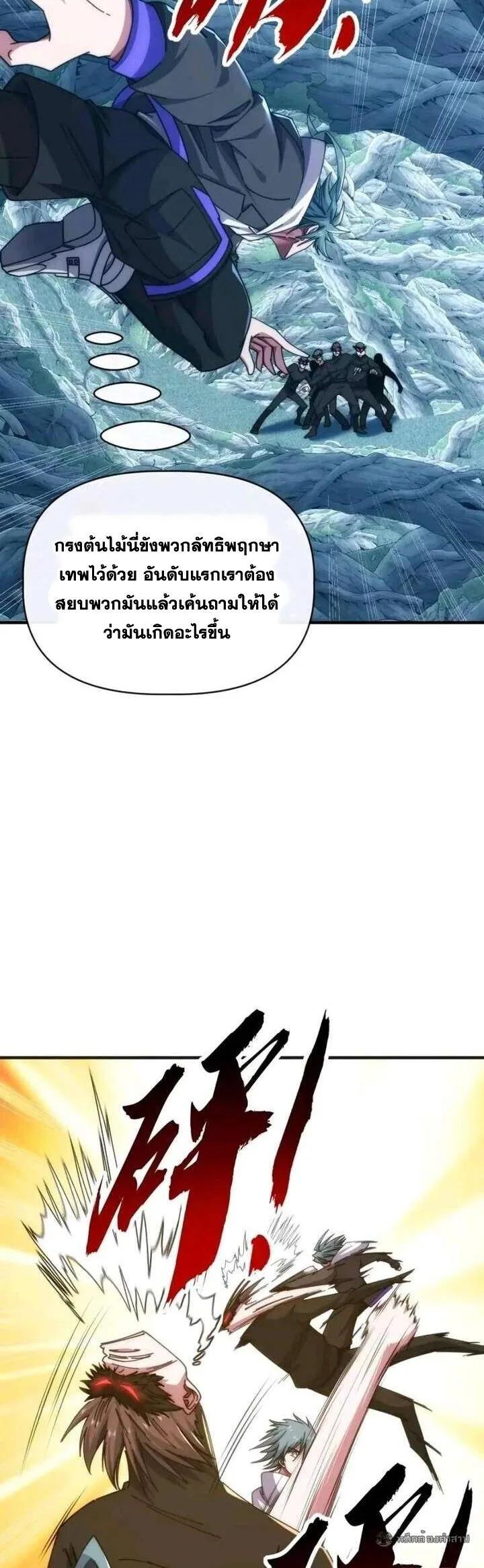 Infinite Evolution From Zero วิวัฒนาการไร้ขีดจำกัด เริ่มจากศูนย์ ตอนที่ 67 หน้า 33
