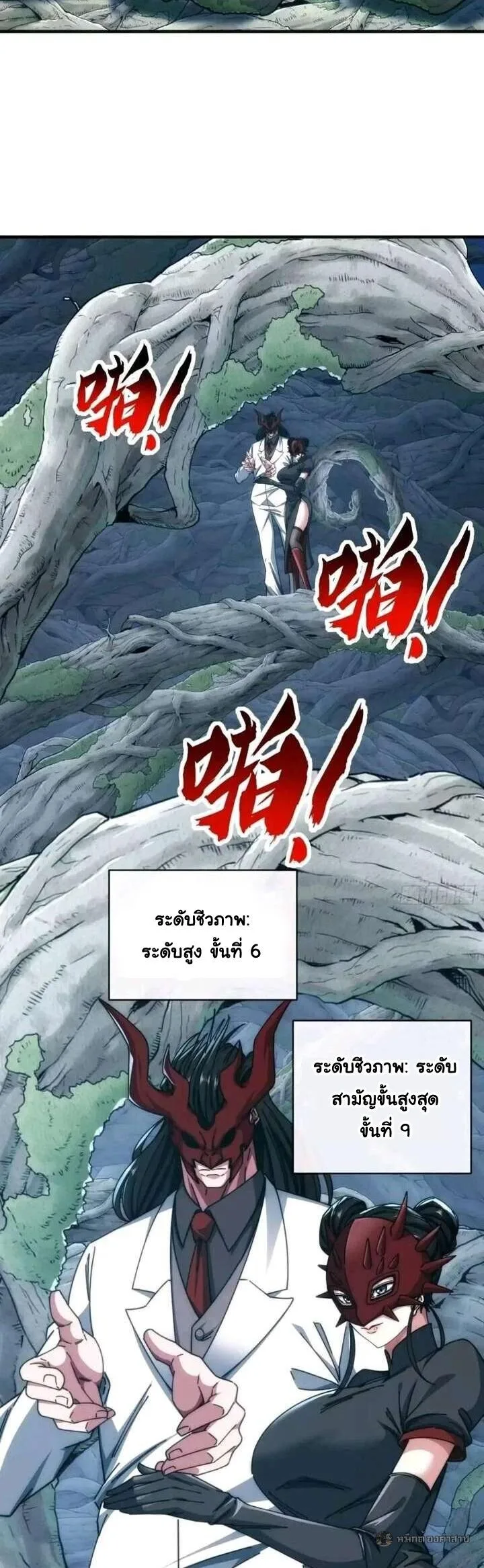 Infinite Evolution From Zero วิวัฒนาการไร้ขีดจำกัด เริ่มจากศูนย์ ตอนที่ 67 หน้า 38