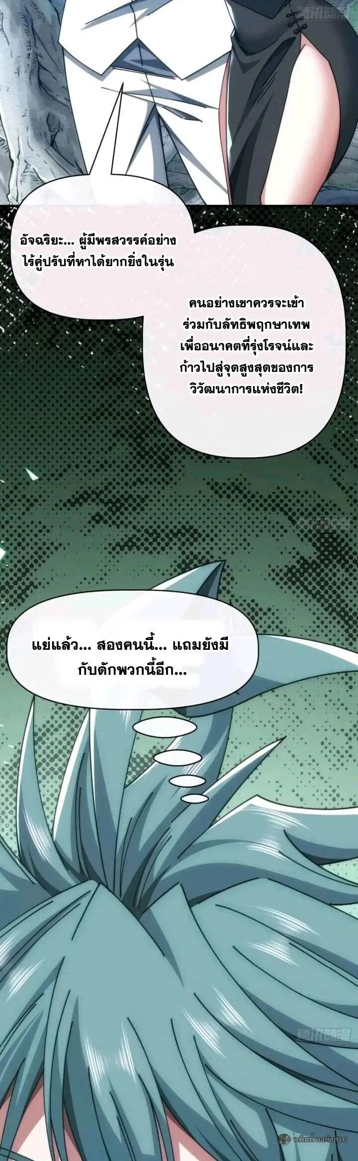 Infinite Evolution From Zero วิวัฒนาการไร้ขีดจำกัด เริ่มจากศูนย์ ตอนที่ 67 หน้า 39