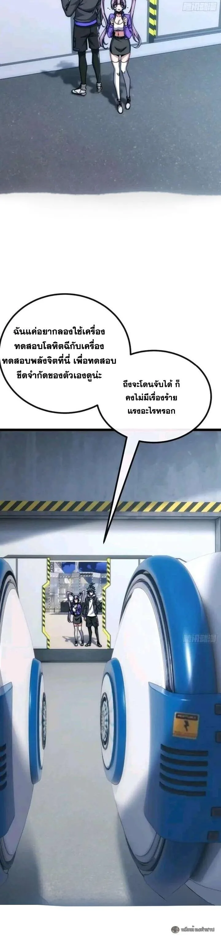 Infinite Evolution From Zero วิวัฒนาการไร้ขีดจำกัด เริ่มจากศูนย์ ตอนที่ 67 หน้า 4