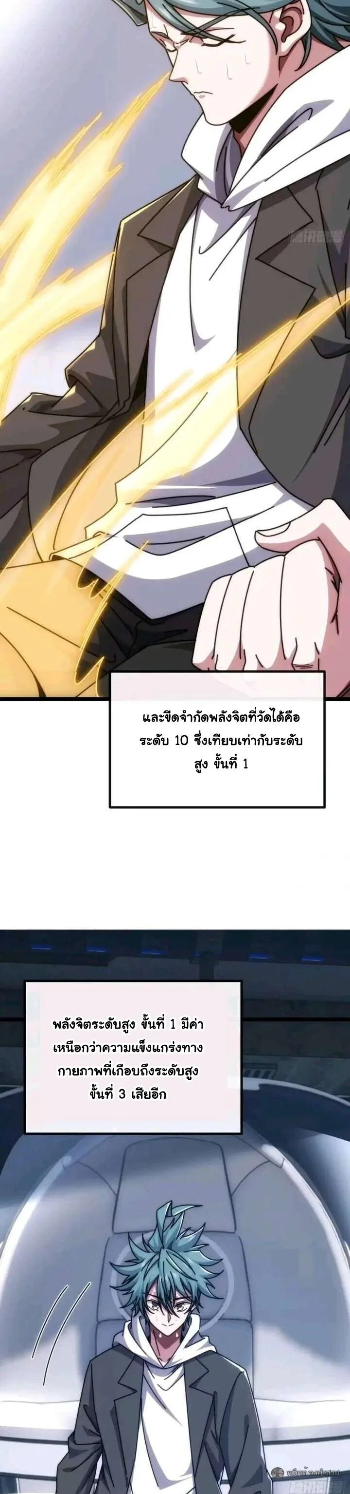Infinite Evolution From Zero วิวัฒนาการไร้ขีดจำกัด เริ่มจากศูนย์ ตอนที่ 67 หน้า 6
