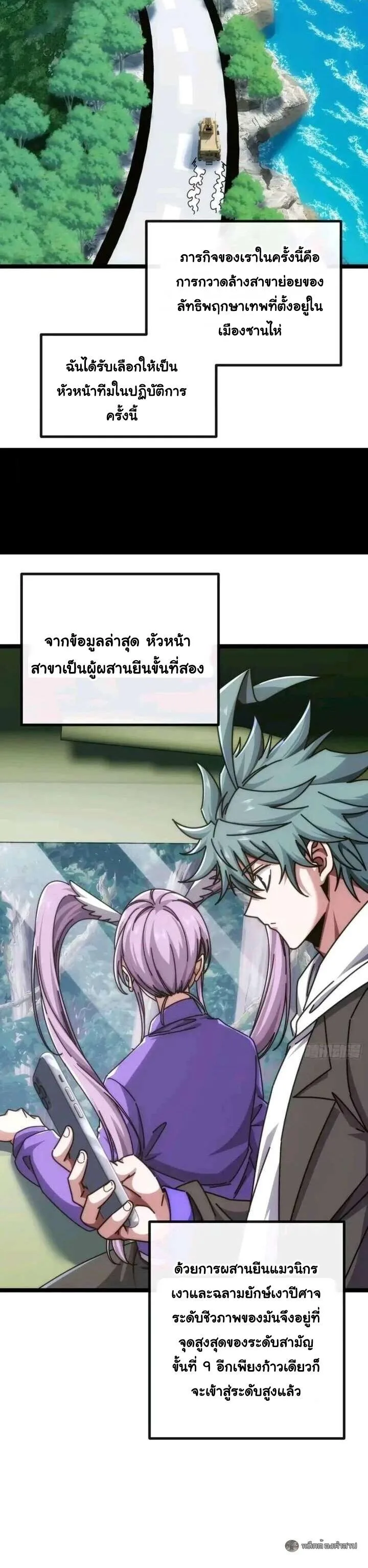 Infinite Evolution From Zero วิวัฒนาการไร้ขีดจำกัด เริ่มจากศูนย์ ตอนที่ 67 หน้า 8