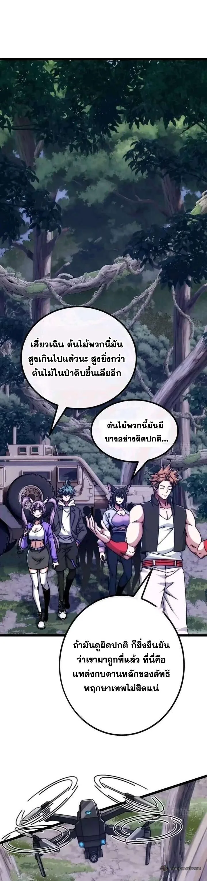 Infinite Evolution From Zero วิวัฒนาการไร้ขีดจำกัด เริ่มจากศูนย์ ตอนที่ 67 หน้า 9