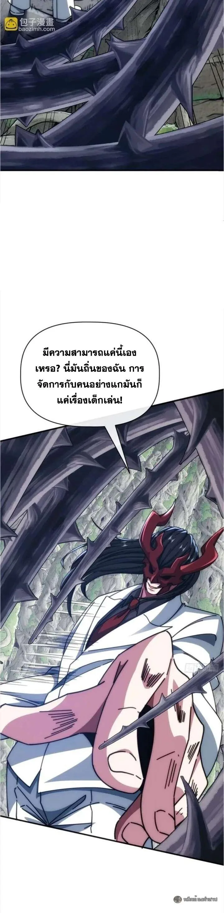 Infinite Evolution From Zero วิวัฒนาการไร้ขีดจำกัด เริ่มจากศูนย์ ตอนที่ 68 หน้า 10