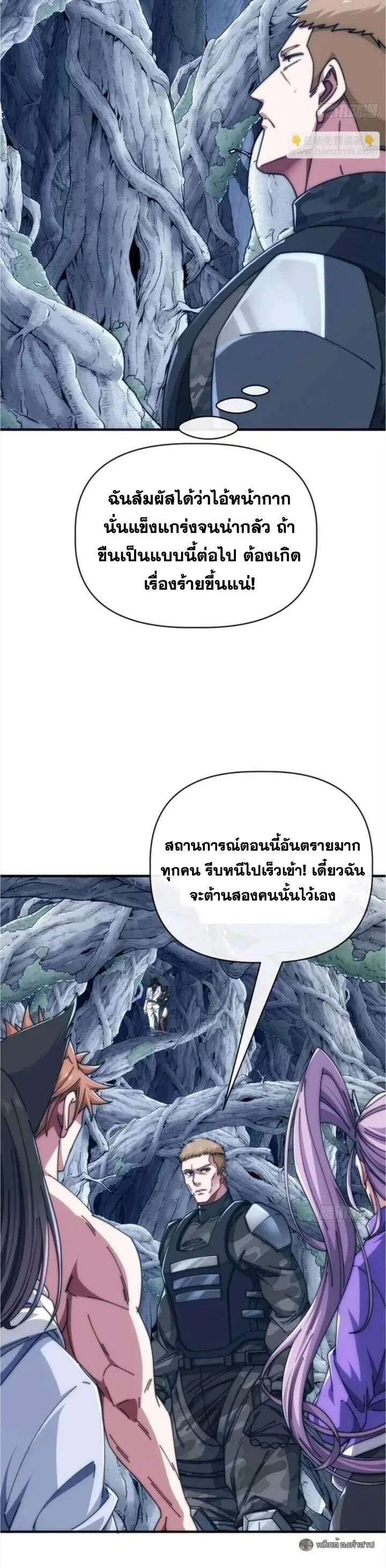 Infinite Evolution From Zero วิวัฒนาการไร้ขีดจำกัด เริ่มจากศูนย์ ตอนที่ 68 หน้า 2