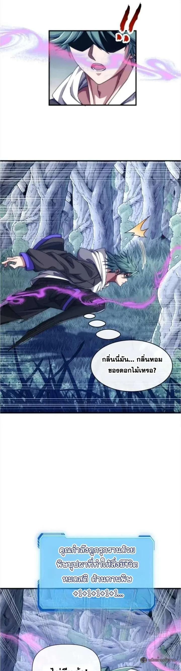 Infinite Evolution From Zero วิวัฒนาการไร้ขีดจำกัด เริ่มจากศูนย์ ตอนที่ 68 หน้า 21