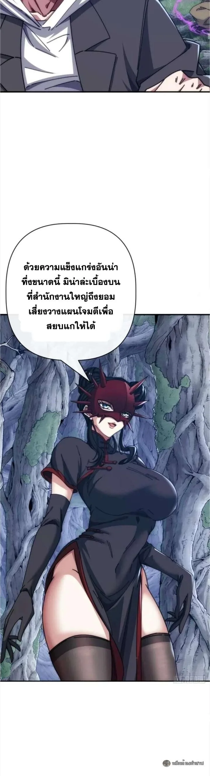 Infinite Evolution From Zero วิวัฒนาการไร้ขีดจำกัด เริ่มจากศูนย์ ตอนที่ 68 หน้า 23