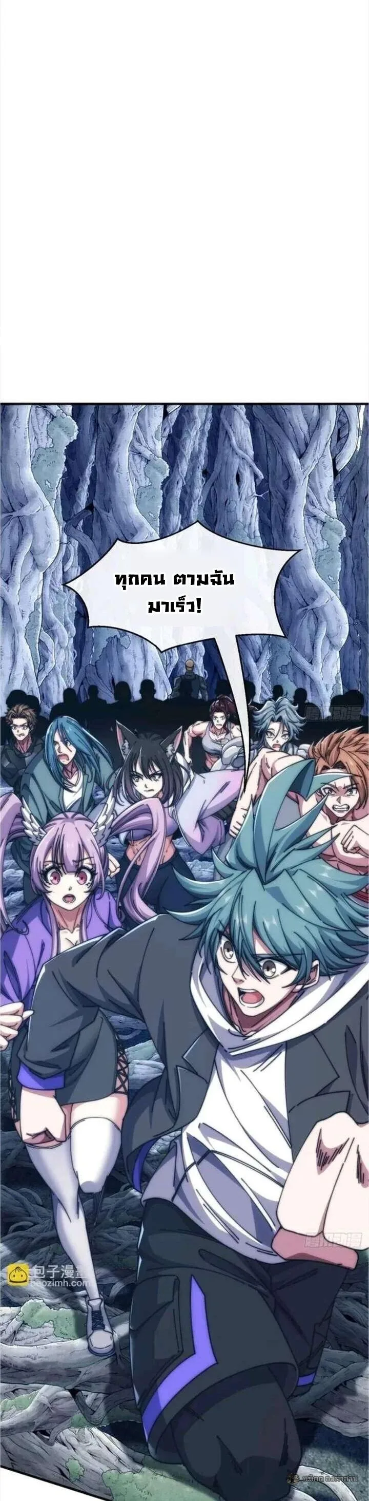 Infinite Evolution From Zero วิวัฒนาการไร้ขีดจำกัด เริ่มจากศูนย์ ตอนที่ 68 หน้า 3