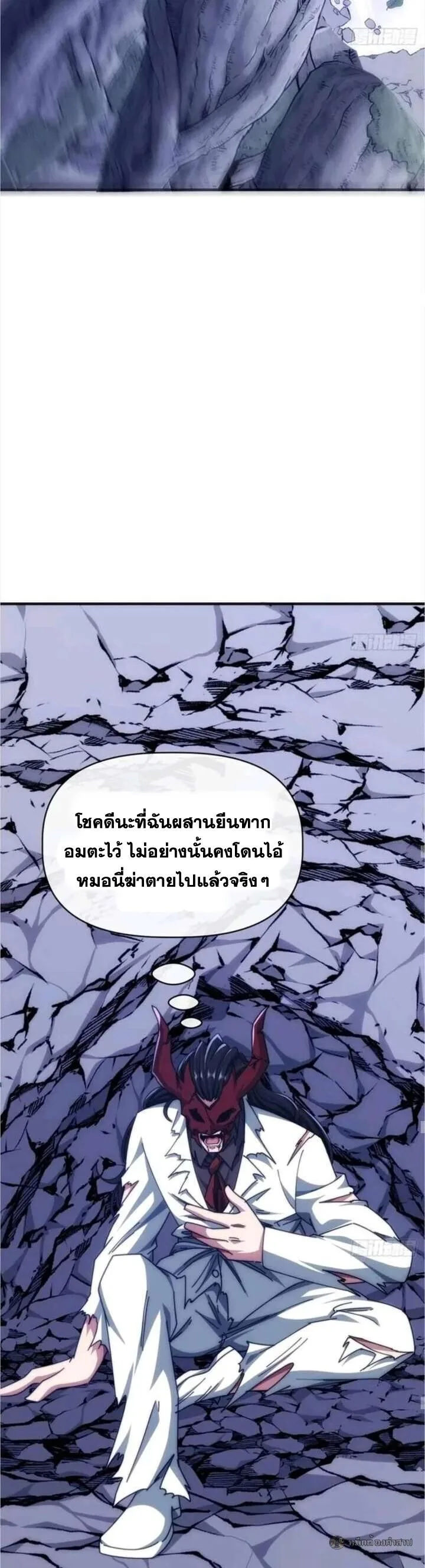 Infinite Evolution From Zero วิวัฒนาการไร้ขีดจำกัด เริ่มจากศูนย์ ตอนที่ 68 หน้า 32