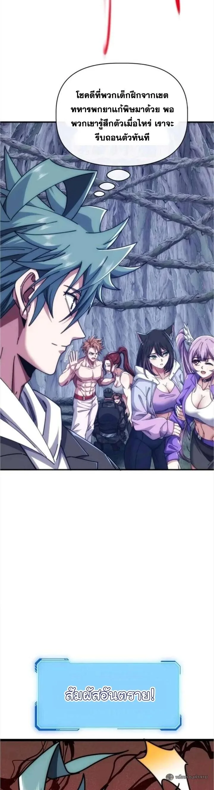 Infinite Evolution From Zero วิวัฒนาการไร้ขีดจำกัด เริ่มจากศูนย์ ตอนที่ 68 หน้า 38