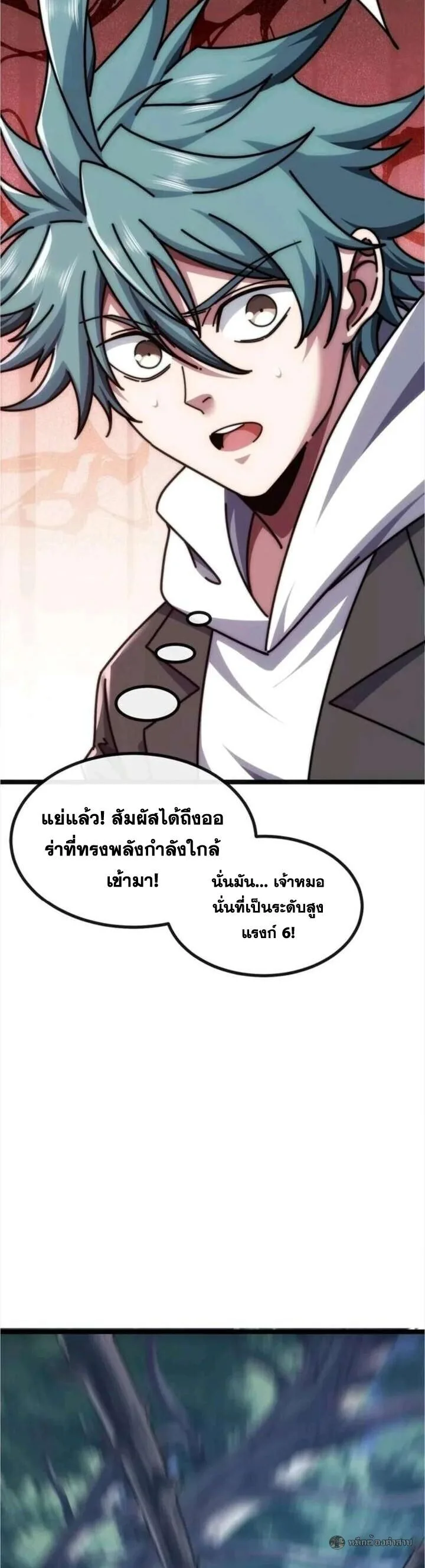 Infinite Evolution From Zero วิวัฒนาการไร้ขีดจำกัด เริ่มจากศูนย์ ตอนที่ 68 หน้า 39