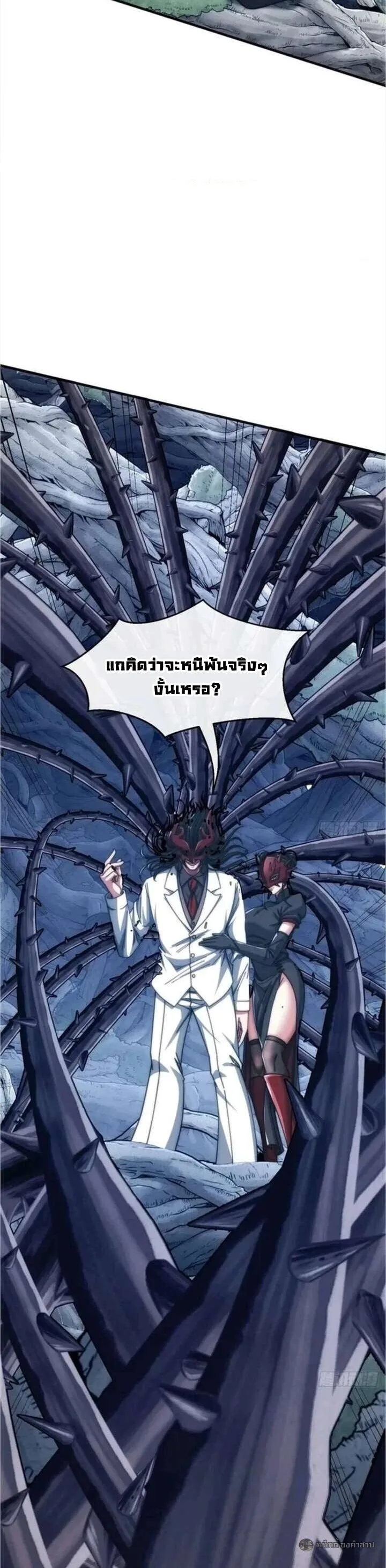 Infinite Evolution From Zero วิวัฒนาการไร้ขีดจำกัด เริ่มจากศูนย์ ตอนที่ 68 หน้า 4