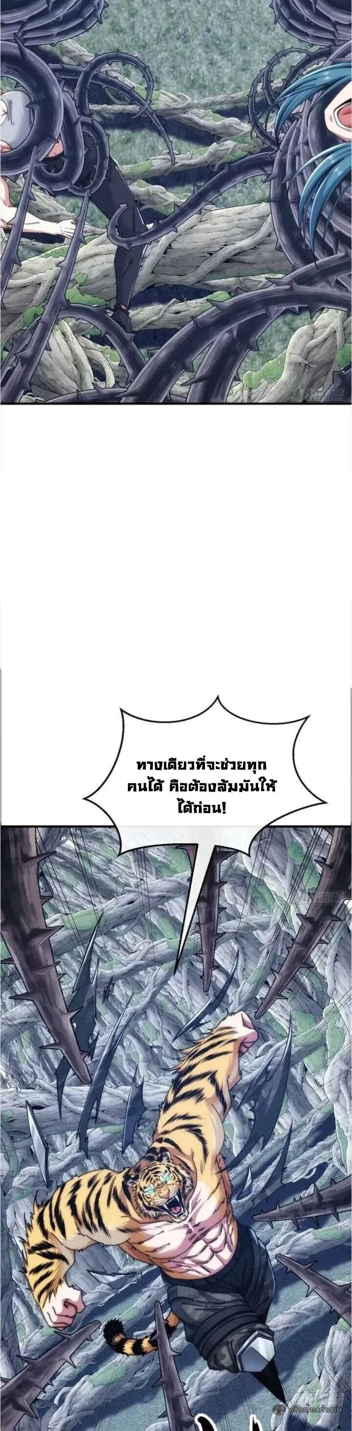 Infinite Evolution From Zero วิวัฒนาการไร้ขีดจำกัด เริ่มจากศูนย์ ตอนที่ 68 หน้า 8