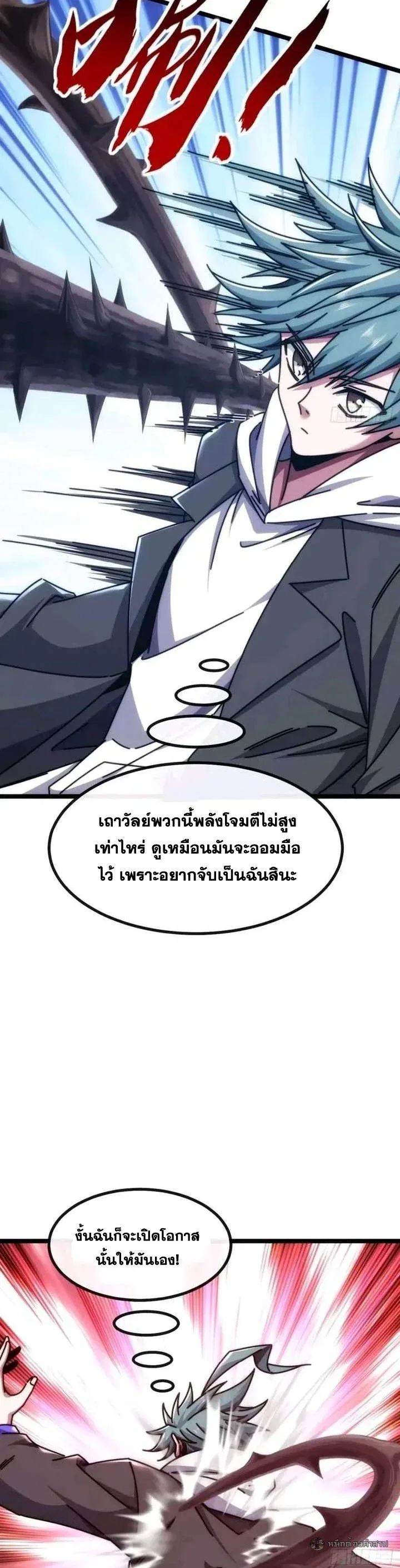 Infinite Evolution From Zero วิวัฒนาการไร้ขีดจำกัด เริ่มจากศูนย์ ตอนที่ 69 หน้า 10