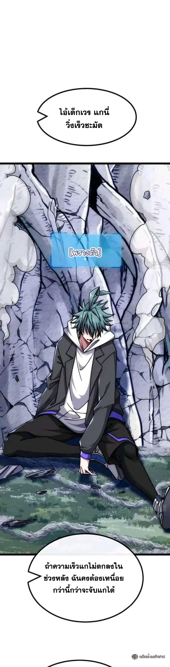 Infinite Evolution From Zero วิวัฒนาการไร้ขีดจำกัด เริ่มจากศูนย์ ตอนที่ 69 หน้า 12
