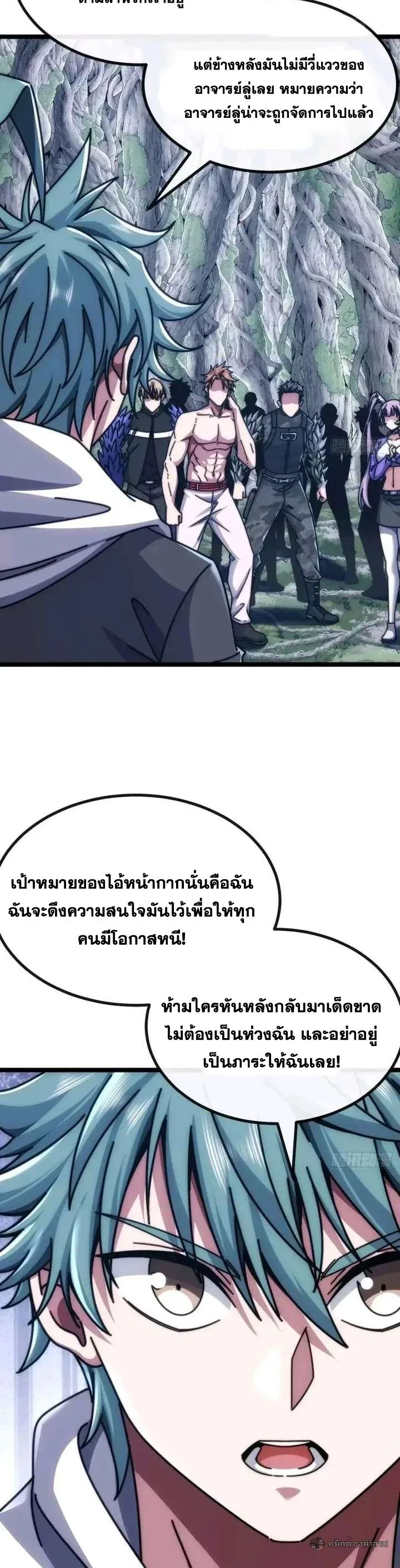 Infinite Evolution From Zero วิวัฒนาการไร้ขีดจำกัด เริ่มจากศูนย์ ตอนที่ 69 หน้า 2