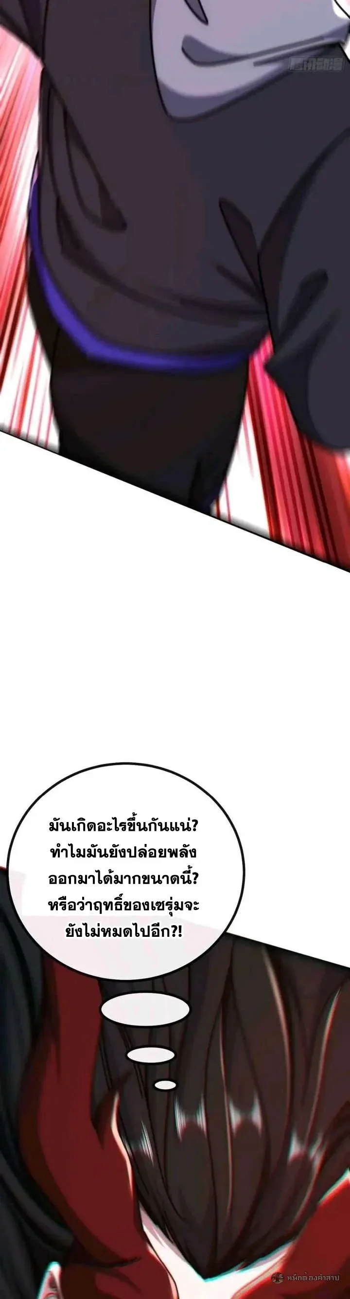 Infinite Evolution From Zero วิวัฒนาการไร้ขีดจำกัด เริ่มจากศูนย์ ตอนที่ 69 หน้า 24