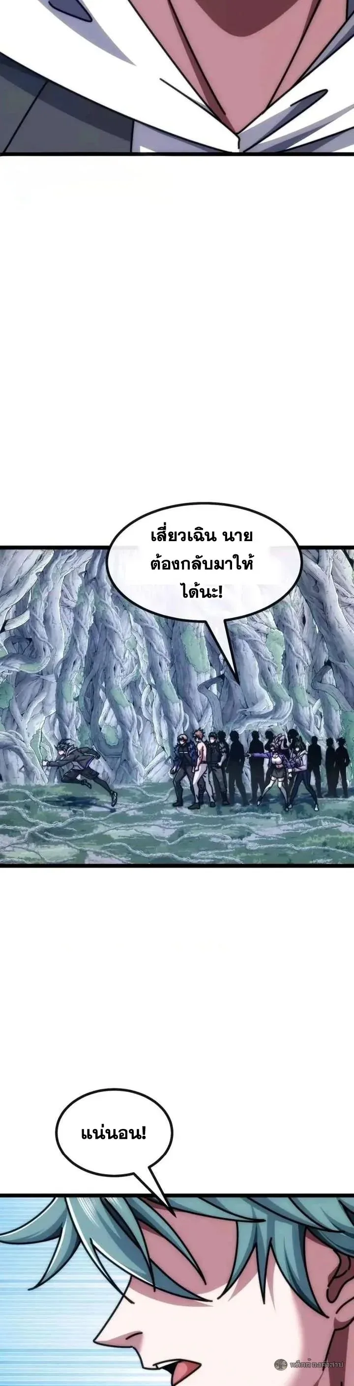 Infinite Evolution From Zero วิวัฒนาการไร้ขีดจำกัด เริ่มจากศูนย์ ตอนที่ 69 หน้า 3
