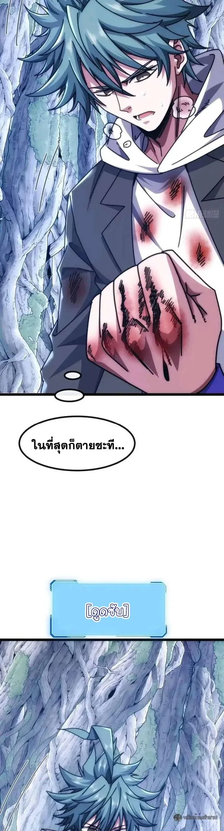 Infinite Evolution From Zero วิวัฒนาการไร้ขีดจำกัด เริ่มจากศูนย์ ตอนที่ 69 หน้า 36