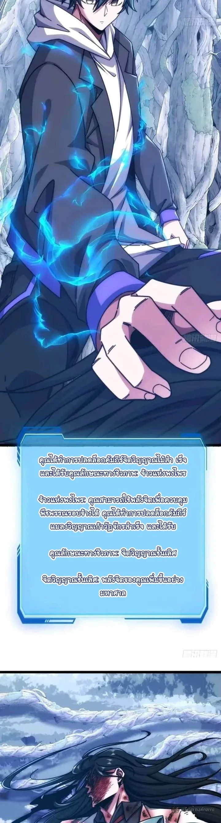 Infinite Evolution From Zero วิวัฒนาการไร้ขีดจำกัด เริ่มจากศูนย์ ตอนที่ 69 หน้า 37