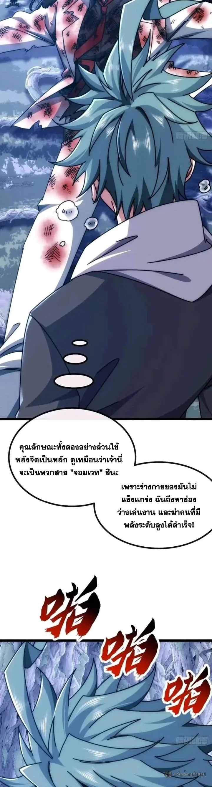 Infinite Evolution From Zero วิวัฒนาการไร้ขีดจำกัด เริ่มจากศูนย์ ตอนที่ 69 หน้า 38