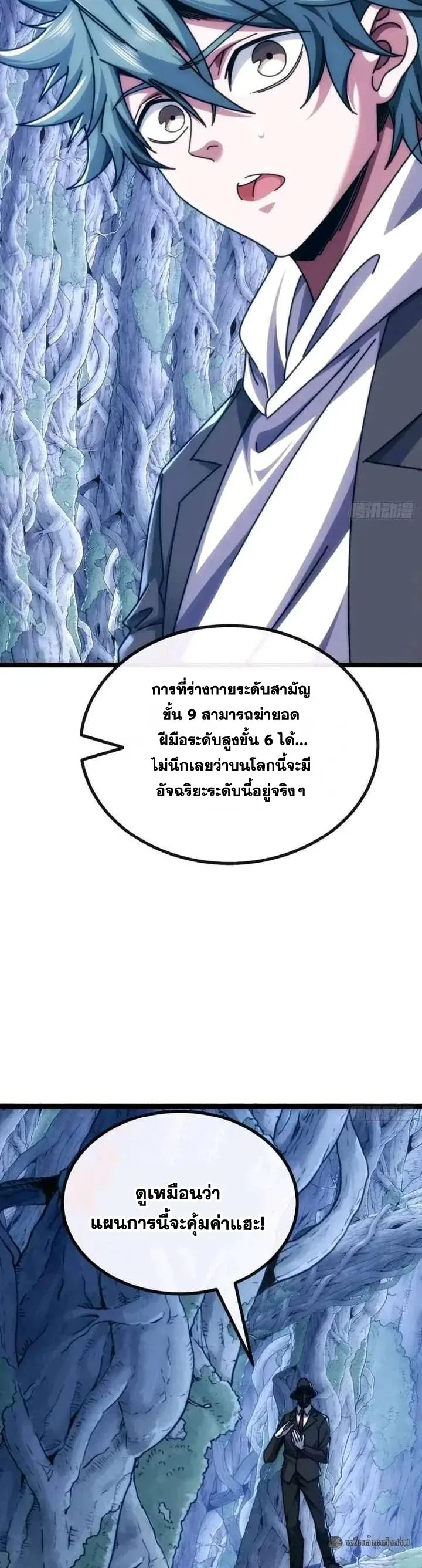 Infinite Evolution From Zero วิวัฒนาการไร้ขีดจำกัด เริ่มจากศูนย์ ตอนที่ 69 หน้า 39