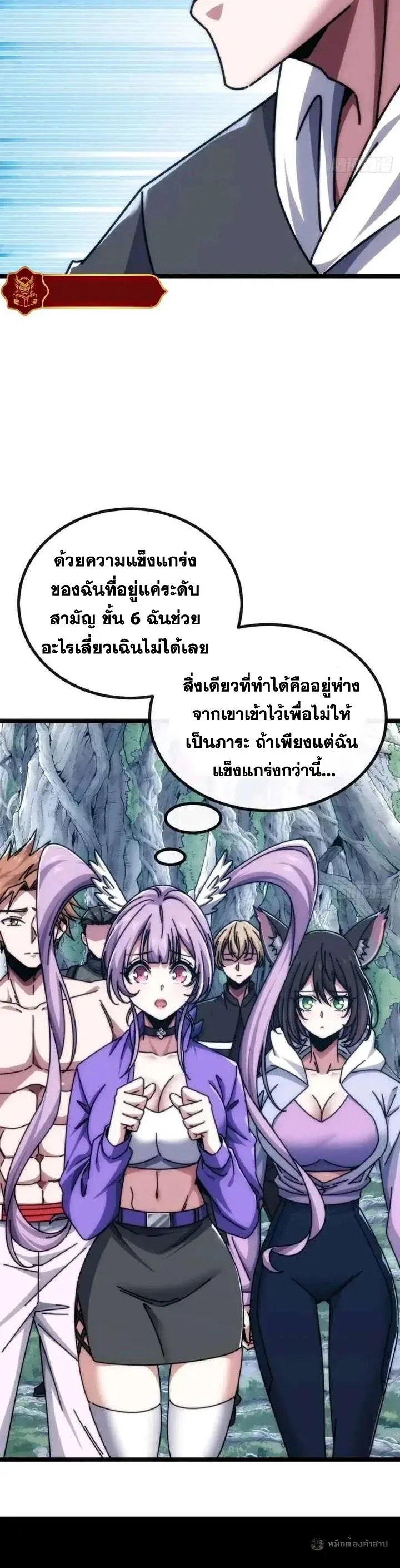 Infinite Evolution From Zero วิวัฒนาการไร้ขีดจำกัด เริ่มจากศูนย์ ตอนที่ 69 หน้า 4