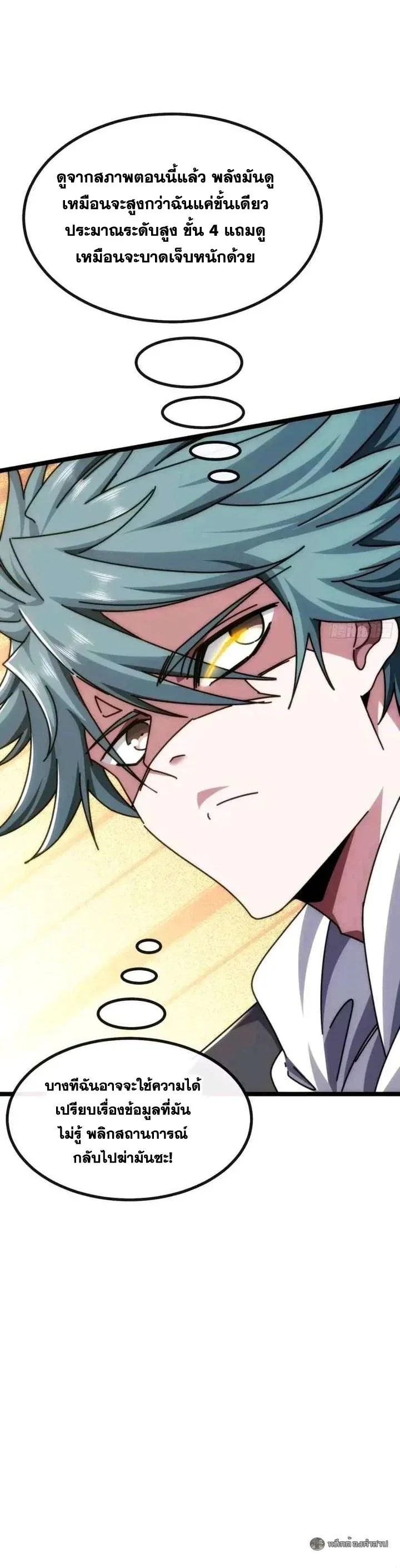 Infinite Evolution From Zero วิวัฒนาการไร้ขีดจำกัด เริ่มจากศูนย์ ตอนที่ 69 หน้า 7