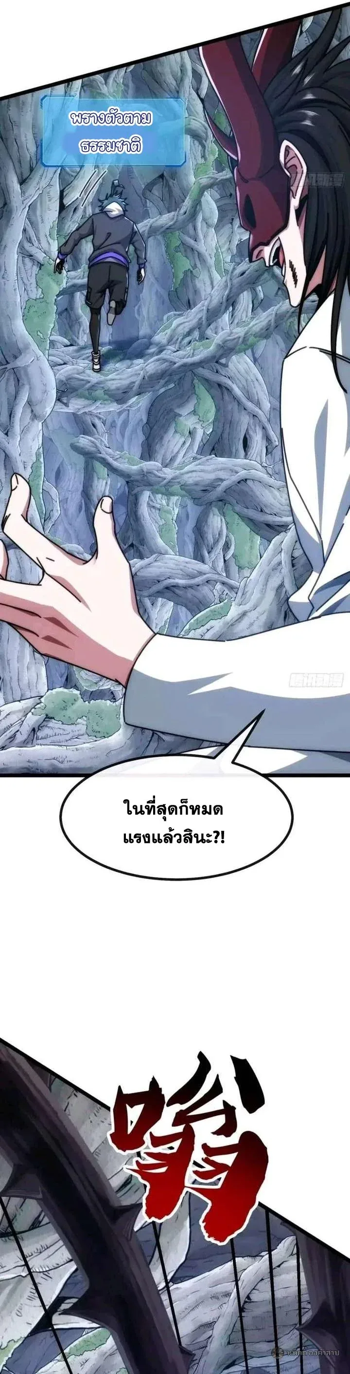 Infinite Evolution From Zero วิวัฒนาการไร้ขีดจำกัด เริ่มจากศูนย์ ตอนที่ 69 หน้า 8