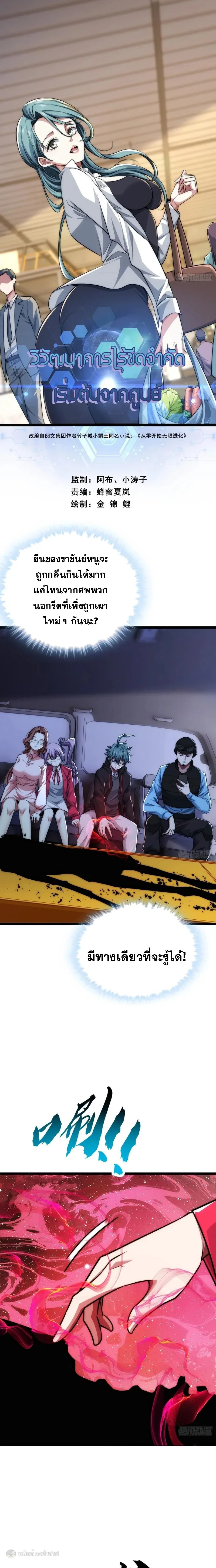 Infinite Evolution From Zero วิวัฒนาการไร้ขีดจำกัด เริ่มจากศูนย์ ตอนที่ 7 หน้า 1