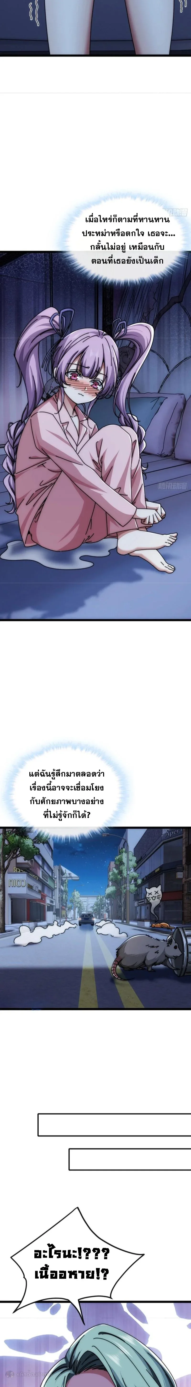 Infinite Evolution From Zero วิวัฒนาการไร้ขีดจำกัด เริ่มจากศูนย์ ตอนที่ 7 หน้า 11