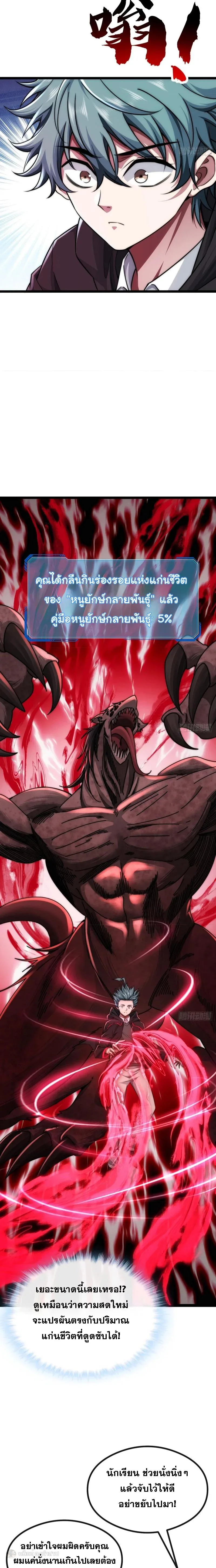 Infinite Evolution From Zero วิวัฒนาการไร้ขีดจำกัด เริ่มจากศูนย์ ตอนที่ 7 หน้า 2