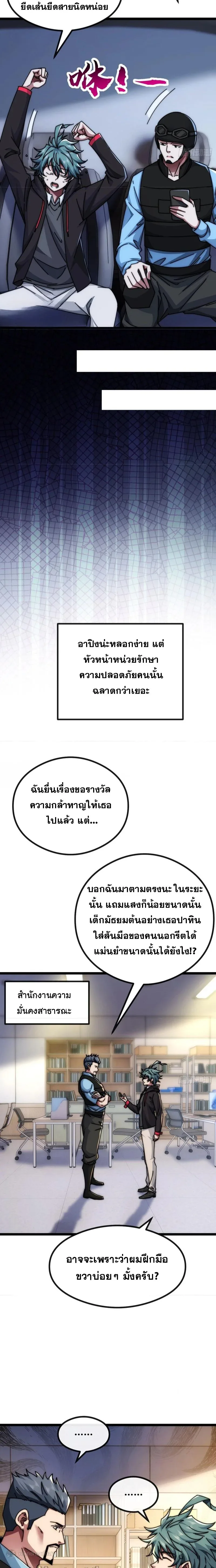 Infinite Evolution From Zero วิวัฒนาการไร้ขีดจำกัด เริ่มจากศูนย์ ตอนที่ 7 หน้า 3