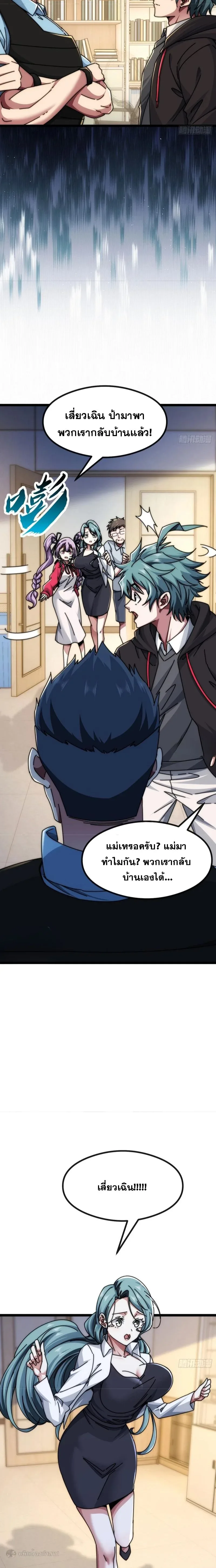 Infinite Evolution From Zero วิวัฒนาการไร้ขีดจำกัด เริ่มจากศูนย์ ตอนที่ 7 หน้า 4