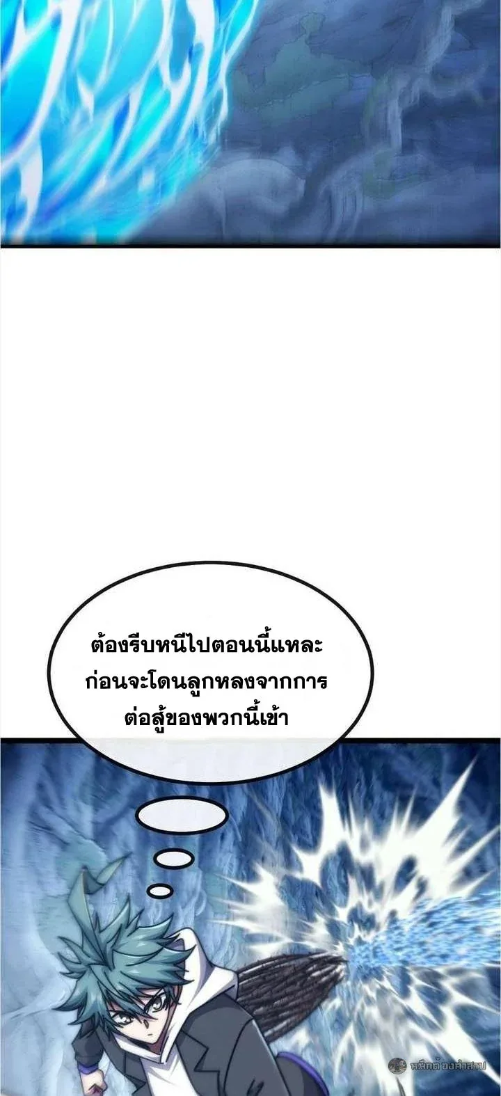Infinite Evolution From Zero วิวัฒนาการไร้ขีดจำกัด เริ่มจากศูนย์ ตอนที่ 70 หน้า 15