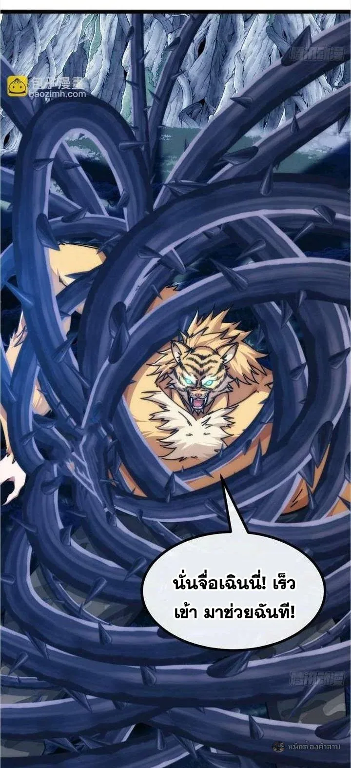 Infinite Evolution From Zero วิวัฒนาการไร้ขีดจำกัด เริ่มจากศูนย์ ตอนที่ 70 หน้า 18