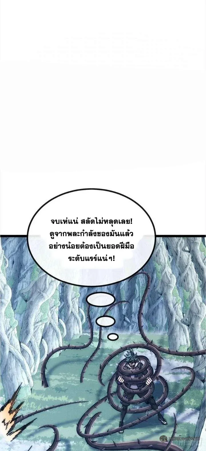 Infinite Evolution From Zero วิวัฒนาการไร้ขีดจำกัด เริ่มจากศูนย์ ตอนที่ 70 หน้า 2