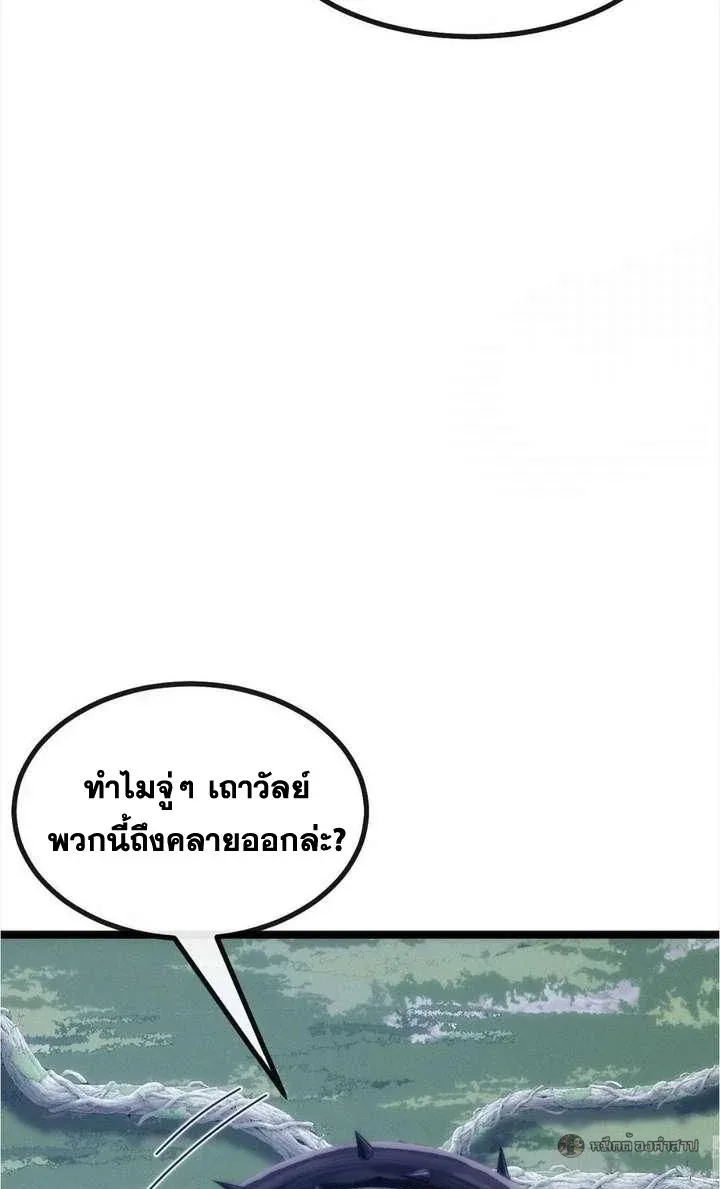 Infinite Evolution From Zero วิวัฒนาการไร้ขีดจำกัด เริ่มจากศูนย์ ตอนที่ 70 หน้า 21