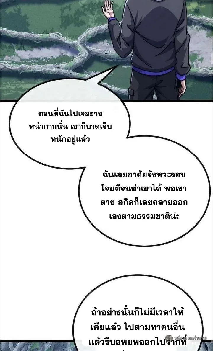 Infinite Evolution From Zero วิวัฒนาการไร้ขีดจำกัด เริ่มจากศูนย์ ตอนที่ 70 หน้า 23