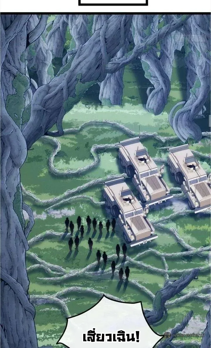 Infinite Evolution From Zero วิวัฒนาการไร้ขีดจำกัด เริ่มจากศูนย์ ตอนที่ 70 หน้า 26