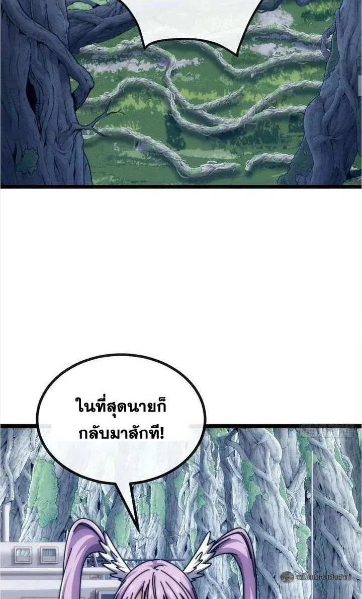 Infinite Evolution From Zero วิวัฒนาการไร้ขีดจำกัด เริ่มจากศูนย์ ตอนที่ 70 หน้า 27