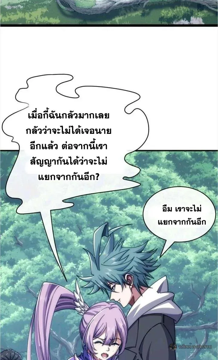 Infinite Evolution From Zero วิวัฒนาการไร้ขีดจำกัด เริ่มจากศูนย์ ตอนที่ 70 หน้า 29