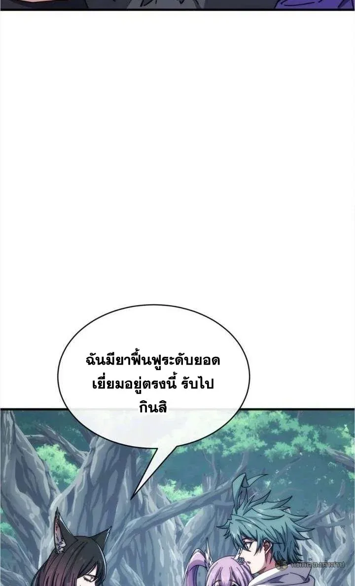 Infinite Evolution From Zero วิวัฒนาการไร้ขีดจำกัด เริ่มจากศูนย์ ตอนที่ 70 หน้า 32
