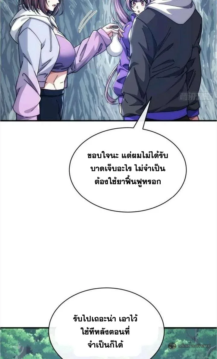 Infinite Evolution From Zero วิวัฒนาการไร้ขีดจำกัด เริ่มจากศูนย์ ตอนที่ 70 หน้า 33