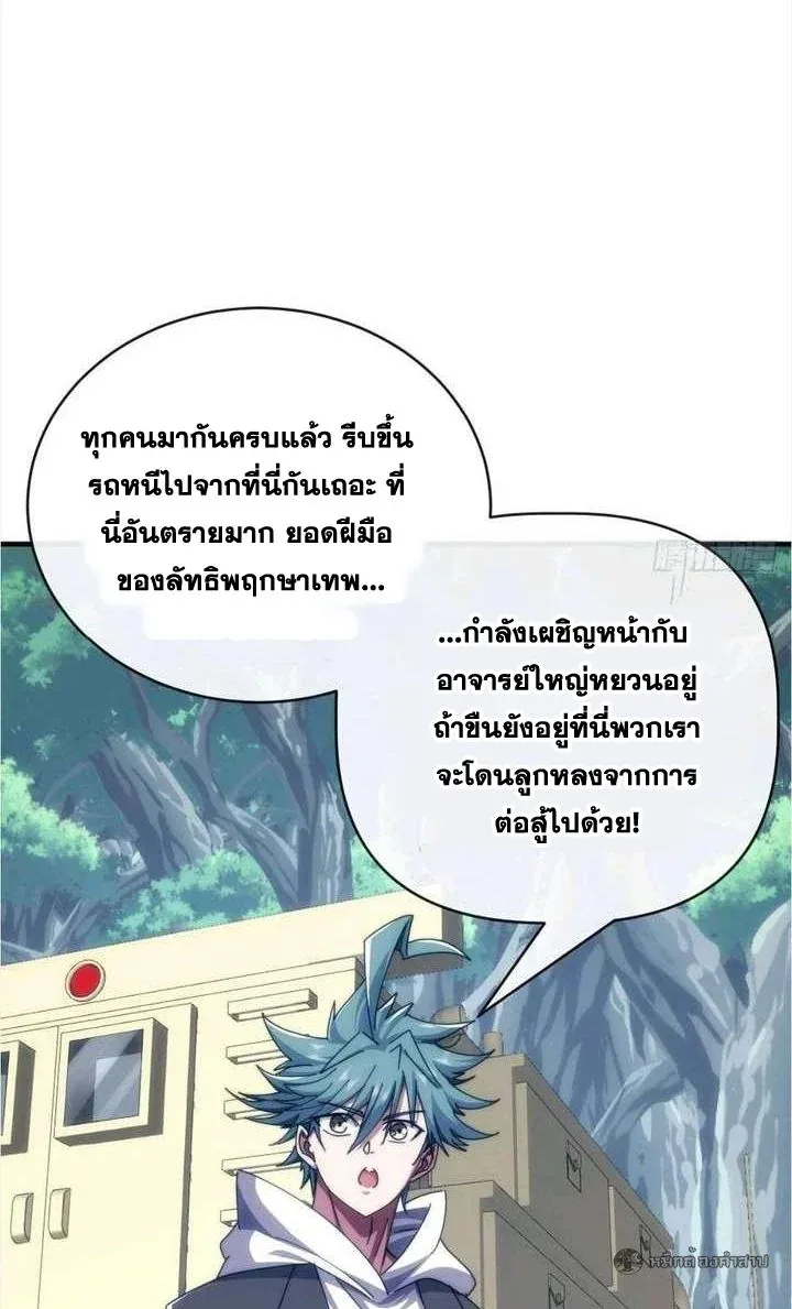 Infinite Evolution From Zero วิวัฒนาการไร้ขีดจำกัด เริ่มจากศูนย์ ตอนที่ 70 หน้า 35