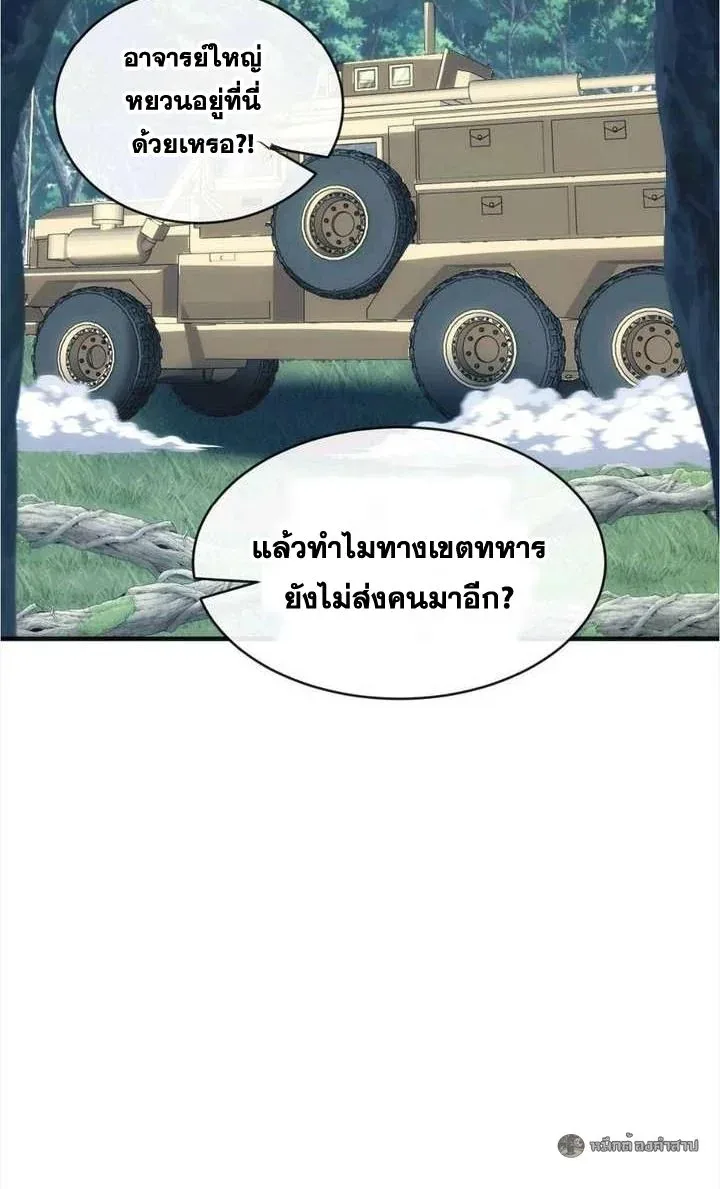 Infinite Evolution From Zero วิวัฒนาการไร้ขีดจำกัด เริ่มจากศูนย์ ตอนที่ 70 หน้า 37