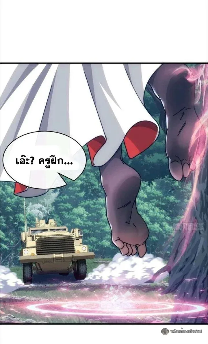 Infinite Evolution From Zero วิวัฒนาการไร้ขีดจำกัด เริ่มจากศูนย์ ตอนที่ 70 หน้า 38