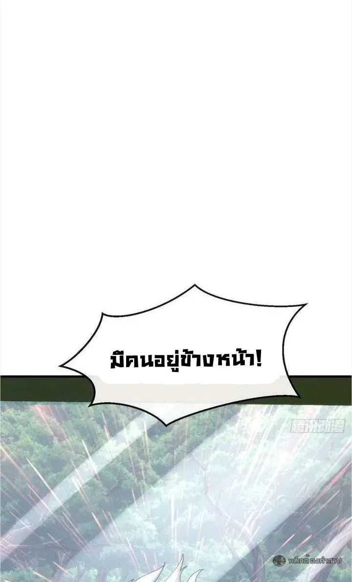 Infinite Evolution From Zero วิวัฒนาการไร้ขีดจำกัด เริ่มจากศูนย์ ตอนที่ 70 หน้า 39