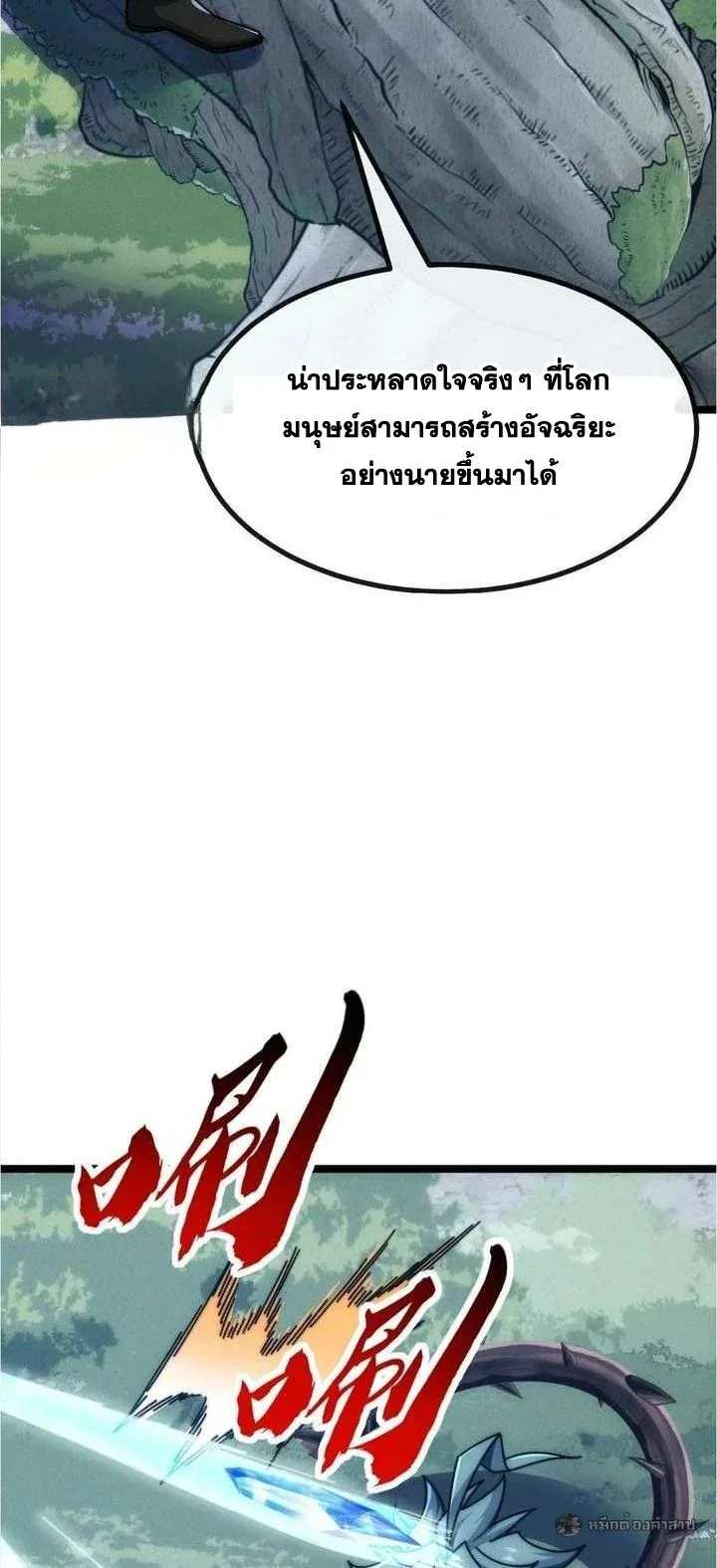 Infinite Evolution From Zero วิวัฒนาการไร้ขีดจำกัด เริ่มจากศูนย์ ตอนที่ 70 หน้า 4
