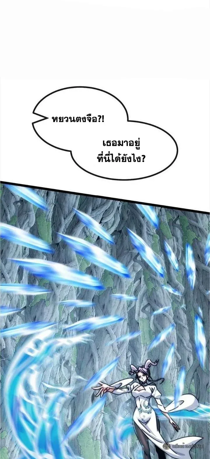 Infinite Evolution From Zero วิวัฒนาการไร้ขีดจำกัด เริ่มจากศูนย์ ตอนที่ 70 หน้า 6